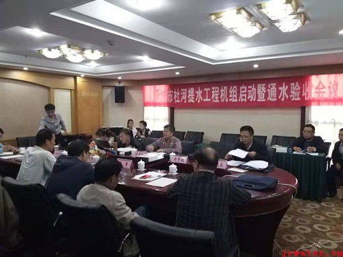 晉城市杜河提水工程機組啟動(dòng)暨通水順利通過(guò)驗收